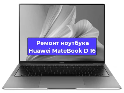 Замена жесткого диска на ноутбуке Huawei MateBook D 16 в Воронеже